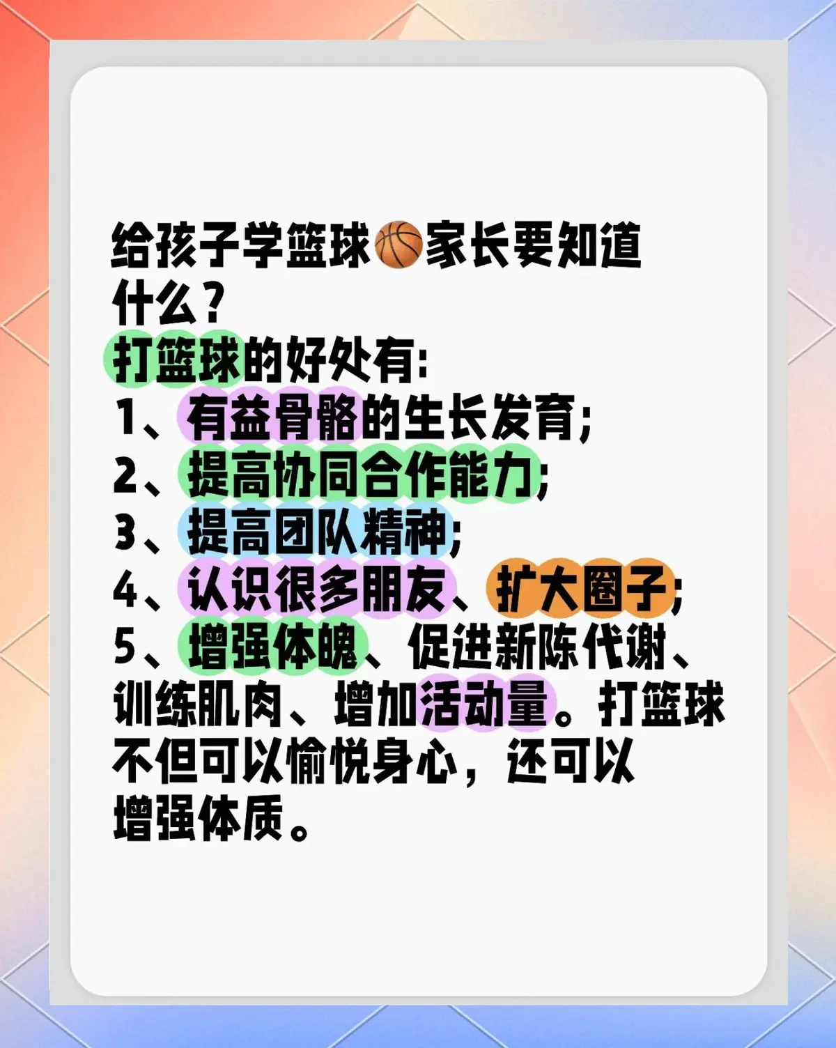 为什么智慧体育能帮助篮球教练更好地指导球员_0